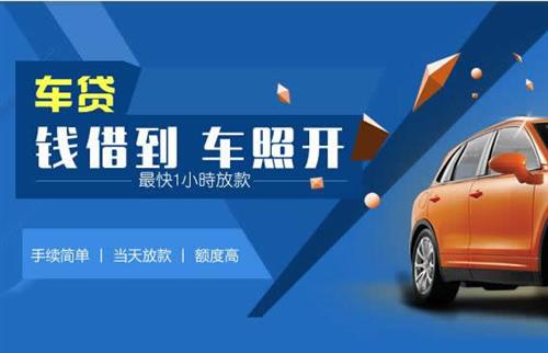 米易车抵押哪里去办?一两个月多少钱利息？