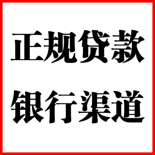 米易负债过高可以申请米易房屋抵押贷款吗?如何申请?